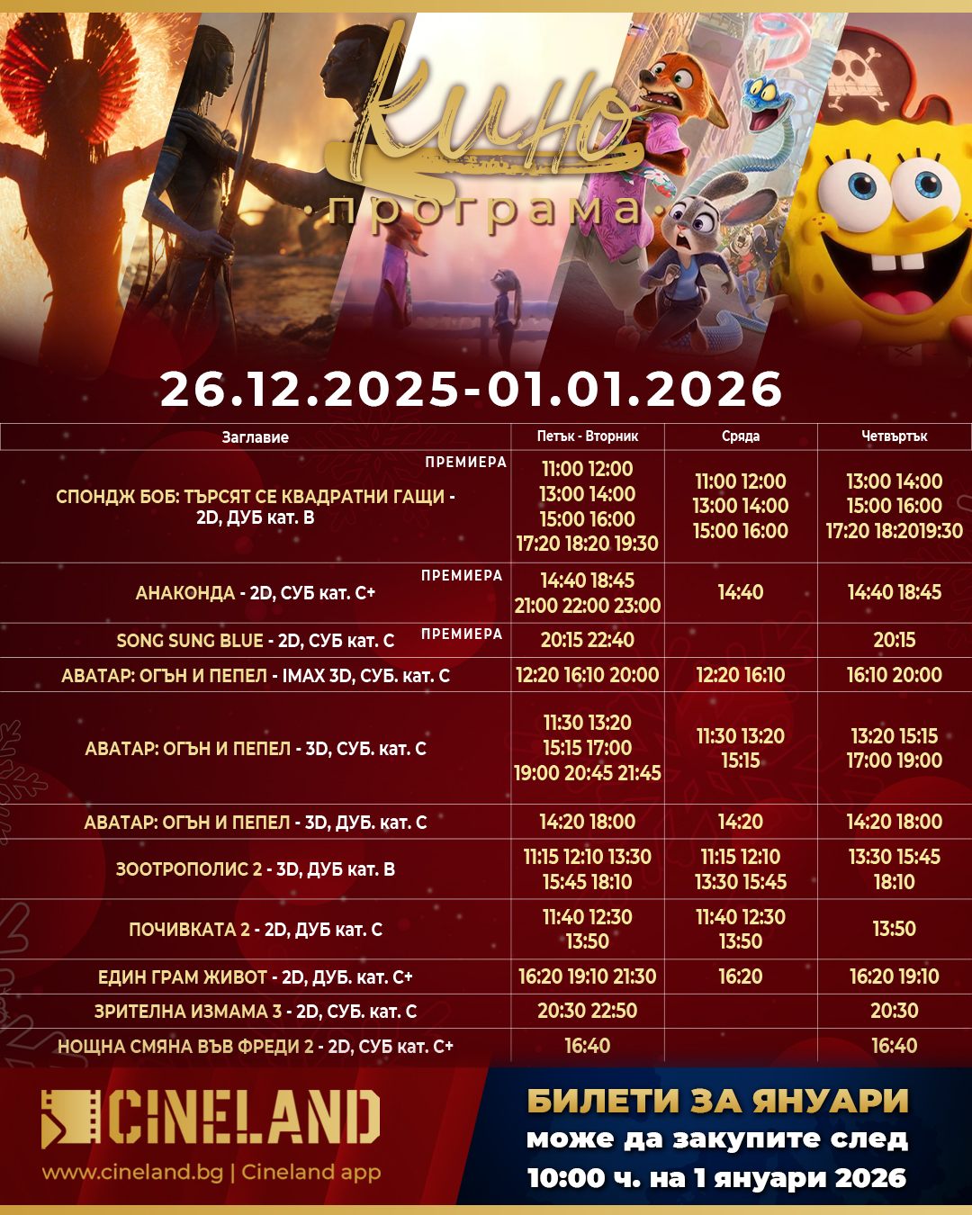 🎥 ���� �������� ��������� �����" - 26.12 � 01.01.2026 �.